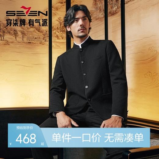 【中华立领】柒牌男装西服男2024秋季新款商务绅士男士黑色单西装	127C70730 商品图0