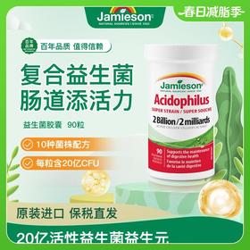 Jamieson健美生益生菌胶囊 90粒/瓶