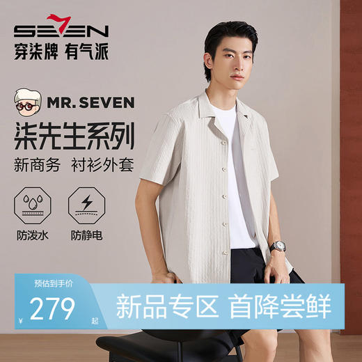 【古巴领/防泼水/抗静电】柒牌男装2026夏季新款宽松休闲短袖衬衫 130A70030 商品图0