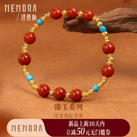 【新品首发】臻玉系列 足金南红绿松石菠萝金珠手串手链 女士礼物MEMORA诗普琳MB011901