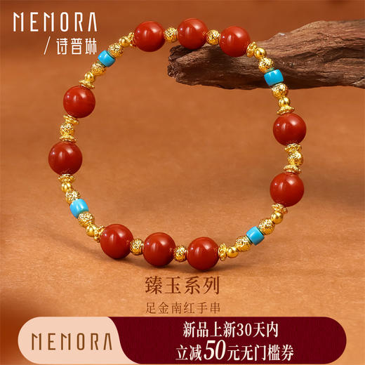【新品首发】臻玉系列 足金南红绿松石菠萝金珠手串手链 女士礼物MEMORA诗普琳MB011901 商品图0