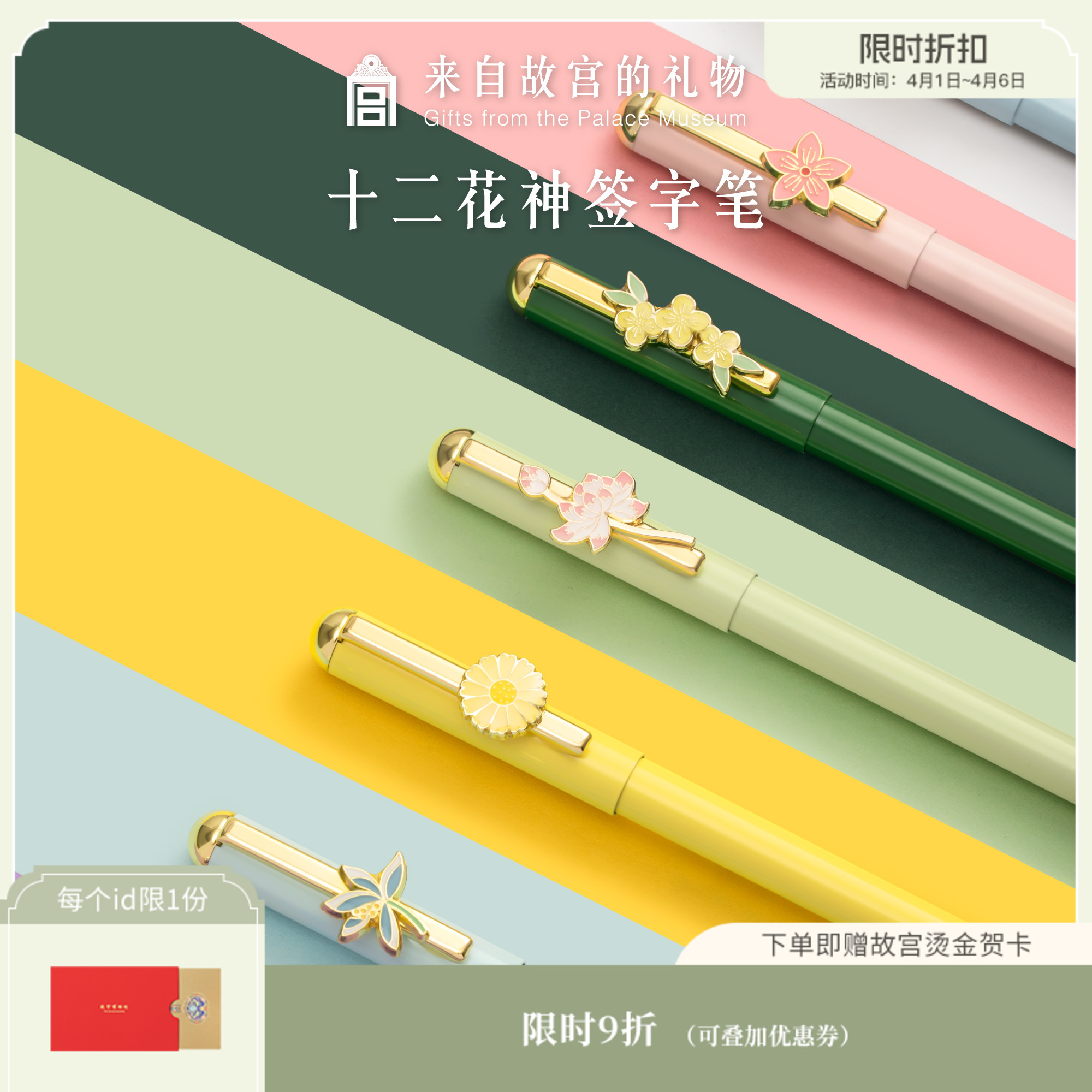 【故宫文具】十二花神中性笔教师节生日礼物伴手礼