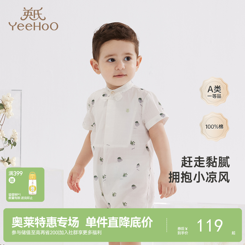 【商场同款】英氏婴儿连体衣透气不闷汗婴儿衣服纯棉新款