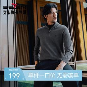 【中华立领】柒牌拉链半高领毛衣男冬季新款可机洗含羊毛男士毛衫	127Y71040