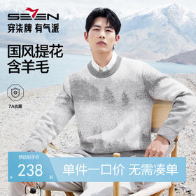 【7A抗菌/含羊毛/图案提花】柒牌圆领套头毛衫渐变山松树图案上衣129Y70960