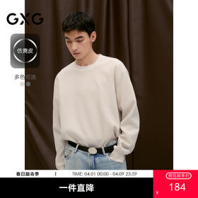 GXG男装 双色仿麂皮立体压花简约时尚圆领宽松卫衣男  秋季热卖