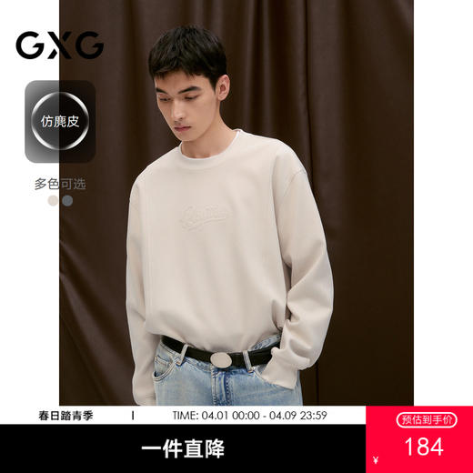 GXG男装 双色仿麂皮立体压花简约时尚圆领宽松卫衣男  秋季热卖 商品图0