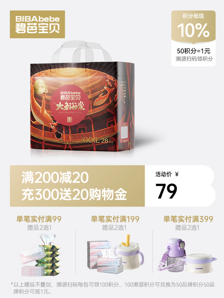 碧芭宝贝 大鱼海棠系列鎏金装腰贴型婴儿纸尿裤拉拉裤