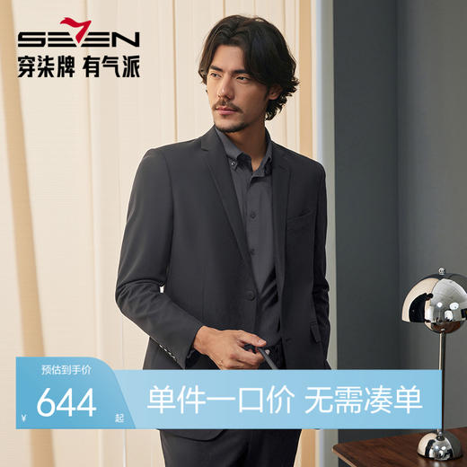 【婚礼季/犀牛褶免烫】柒牌西装男士套装2025秋季新款商务正装西服两件套	127C70110 商品图0