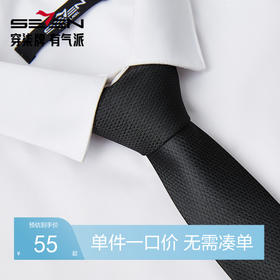 柒牌男装配饰领带男2025新款商务正装职业工作西装衬衫领手打领带128F70130