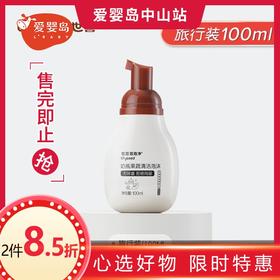 世喜泡泡净100ml