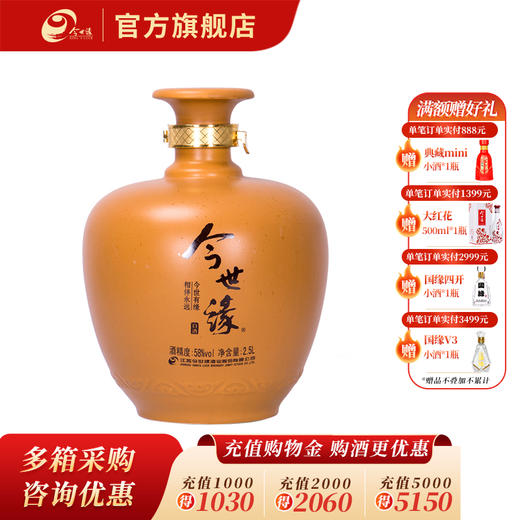 【酒厂直营】今世缘浓香型白酒封坛原浆58度2.5L 商品图0