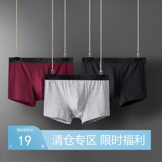 【礼盒3条装】柒牌男士平角内裤男短裤透气抗菌青年无痕新款纯棉四角裤头	118F70380 商品图0