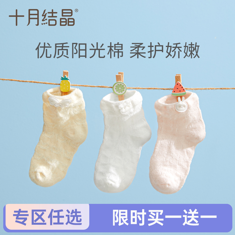 【任选两件，买一送一】婴儿透气初生儿童袜子3双