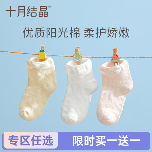 【任选两件，买一送一】婴儿透气初生儿童袜子3双 商品图0