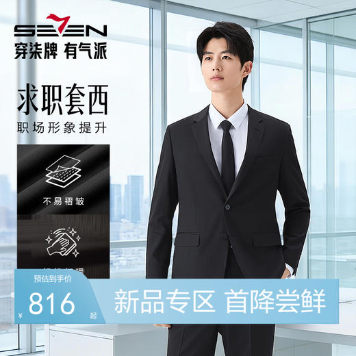 【经典求职套西】柒牌男装2026春季新品平驳领两粒扣免烫青年西服130C70060 商品图0
