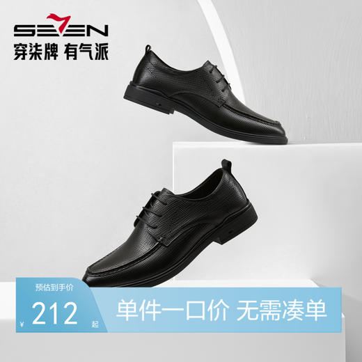 柒牌皮鞋男款真皮商务正装2024春夏新款透气男鞋黑色低帮休闲鞋子	126X70250 商品图0