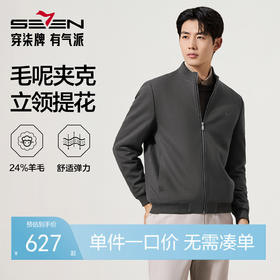 【24%羊毛】柒牌男装立领毛呢茄克2025秋冬针织提花舒适弹力外套129D70030