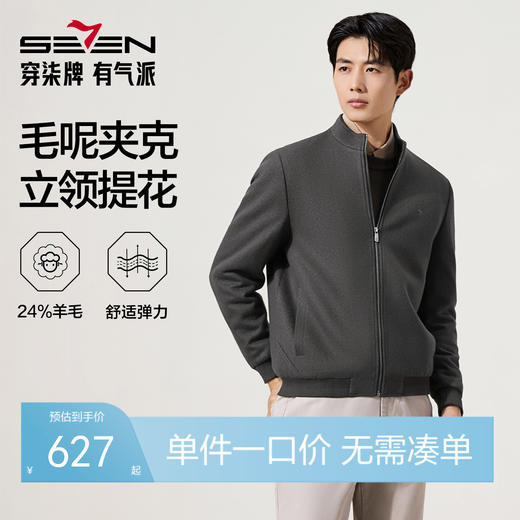 【24%羊毛】柒牌男装立领毛呢茄克2025秋冬针织提花舒适弹力外套129D70030 商品图0