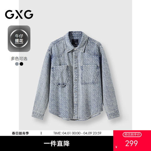 GXG男装 牛仔提花夹克男潮流宽松外套25年春季热卖#G25DE81019 商品图0
