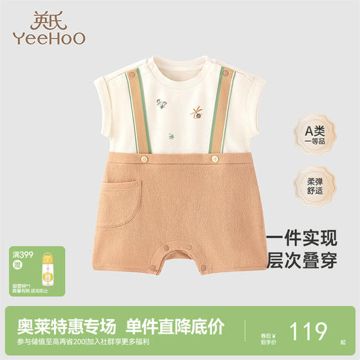 【商场同款】英氏男宝宝连身衣夏季短袖假两件婴儿衣服新款Z 商品图0