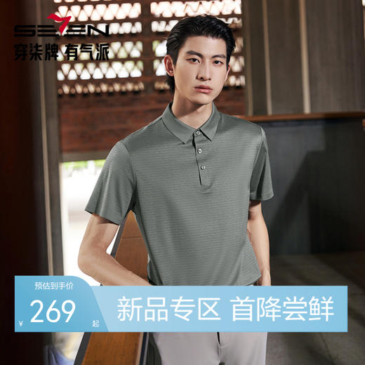 【无缝/桑蚕丝/印花POLO衫】柒牌男装2026夏季新款商务短袖POLO衫 130T70940 商品图0