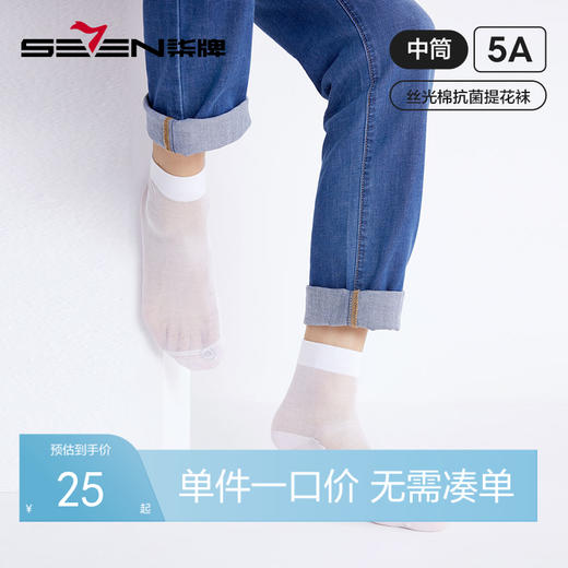 柒牌丝光棉袜子男士中筒袜夏季薄款纯棉透气男式防臭抗菌商务长袜	126F70360 商品图0