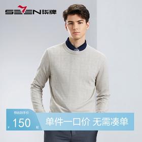【含桑蚕丝】柒牌圆领毛衣男2024春季新款针织提花休闲百搭打底衫	126Y70030