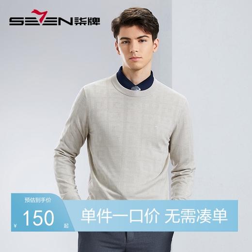 【含桑蚕丝】柒牌圆领毛衣男2024春季新款针织提花休闲百搭打底衫	126Y70030 商品图0