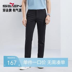 【含桑蚕丝】柒牌弹力休闲裤男2024春季新款直筒中腰商务通勤长裤	126H72910