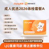 爱康国宾  成人优选2026体检套餐A 商品缩略图0