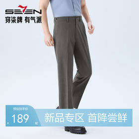 【犀牛褶/凉感】柒牌商务混纺西裤26春夏新款休闲舒适直筒长裤男 130H72190