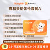 爱康国宾 春和景明体检套餐A 商品缩略图0