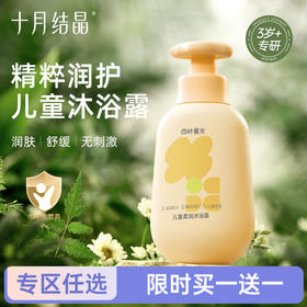 【任选两件，买一送一】四叶星光儿童沐浴露宝宝青少年3-15中大童男女孩洗澡专用