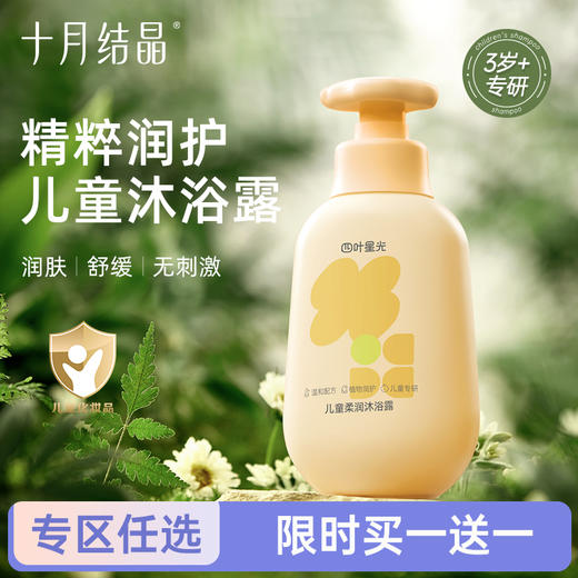 【任选两件，买一送一】四叶星光儿童沐浴露宝宝青少年3-15中大童男女孩洗澡专用 商品图0