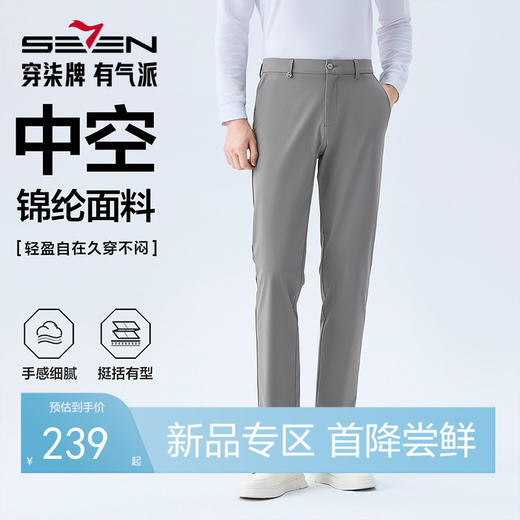 【中空休闲裤】柒牌男装2026春季新品修身微弹清爽舒适休闲长裤130H71590 商品图0