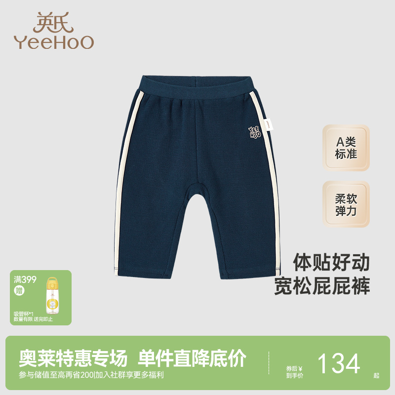【商场同款】英氏儿童裤子宽松男童屁屁裤秋季小宝宝裤子新款