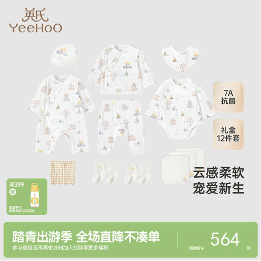 英氏婴儿礼盒高档新生儿衣服宝宝出生礼物抑菌纯棉送礼满月12件套 商品图0