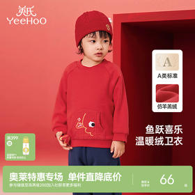英氏男童卫衣秋冬款长袖加绒保暖卫衣绒衫新款喜庆新年卫衣