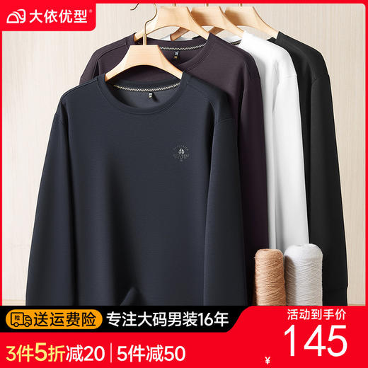 【DDS】大依优型大码男装圆领卫衣简约休闲长袖打底衫上衣加肥加大码 商品图0