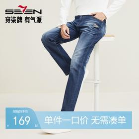 【时尚牛仔】柒牌点漆牛仔裤男2025春夏新款时尚潮流直筒水洗长裤128H72930