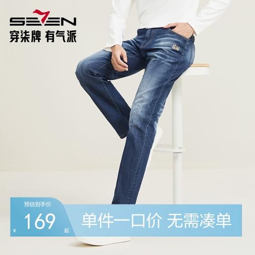 【时尚牛仔】柒牌点漆牛仔裤男2025春夏新款时尚潮流直筒水洗长裤128H72930 商品图0