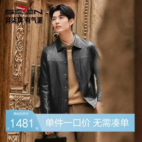 【绵羊皮/满身雕花】柒牌真皮皮衣翻领休闲商务外套秋冬新款男装129J70440
