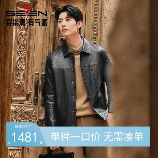 【绵羊皮/满身雕花】柒牌真皮皮衣翻领休闲商务外套秋冬新款男装129J70440 商品图0
