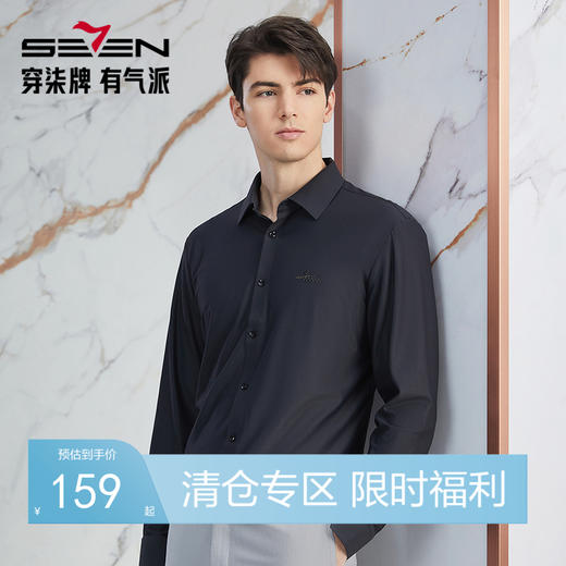 【高端系列】柒牌方领长袖衬衫男2024春秋季商务休闲男士弹力衬衣	126A71260 商品图0