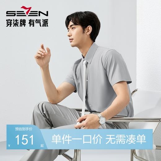 【无缝工艺/凉感】柒牌短袖衬衫男2025夏季新款商务正装面试衬衣128A71470 商品图0