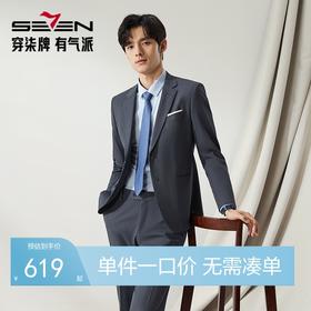 【婚礼季/高端系列】柒牌西装正装男式套装2025秋冬新款面试新郎结婚礼服	127C70150
