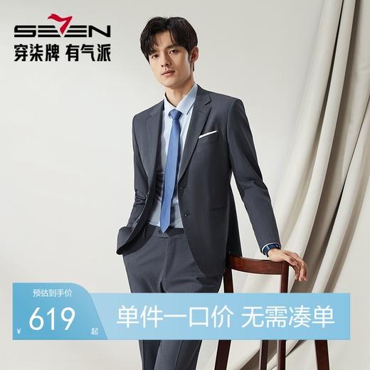 【婚礼季/高端系列】柒牌西装正装男式套装2025秋冬新款面试新郎结婚礼服	127C70150 商品图0
