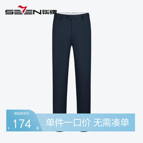【含羊毛/莱赛尔】柒牌西裤职业正装男士春夏新款商务时尚直筒裤	126H70140