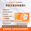 爱康国宾 菁英关爱团检套餐D 商品缩略图0